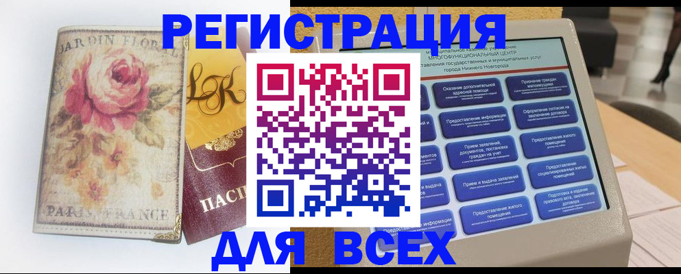 временная регистрация 2025 в Бурятии