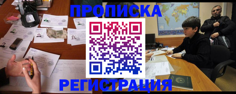 временная регистрация адрес в Бурятии