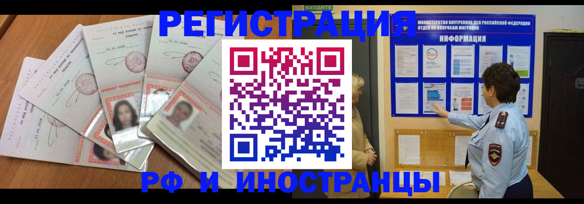 временная регистрация для всех в Бурятии